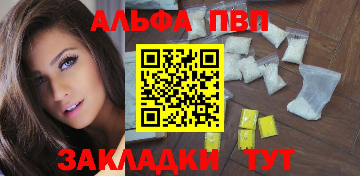A-PVP кристаллы  Alfa_PVP VHQ  Заинск  APVP  Вход с VPN  Alfa_PVP СК 