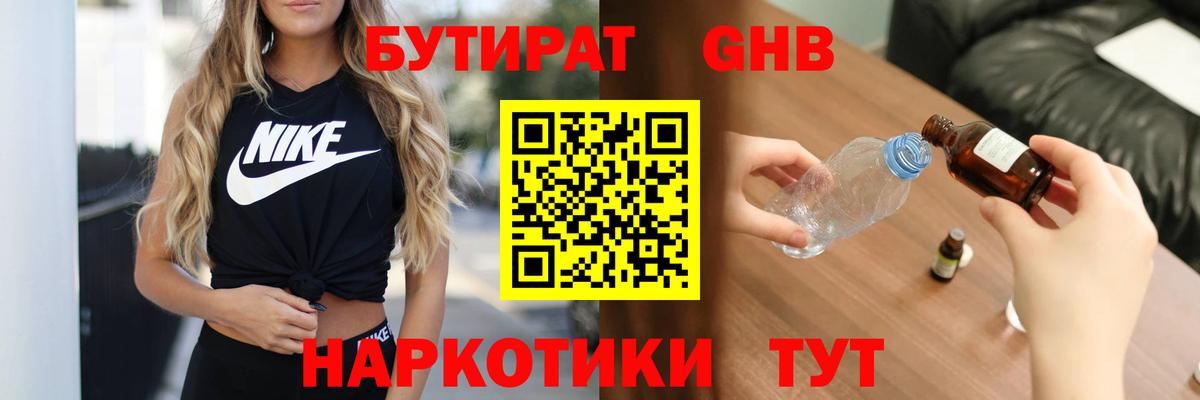 Бутират BDO Заинск