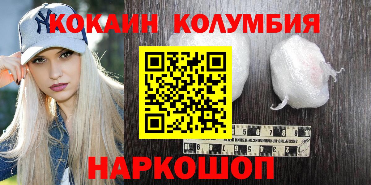 Кокаин Колумбийский Заинск