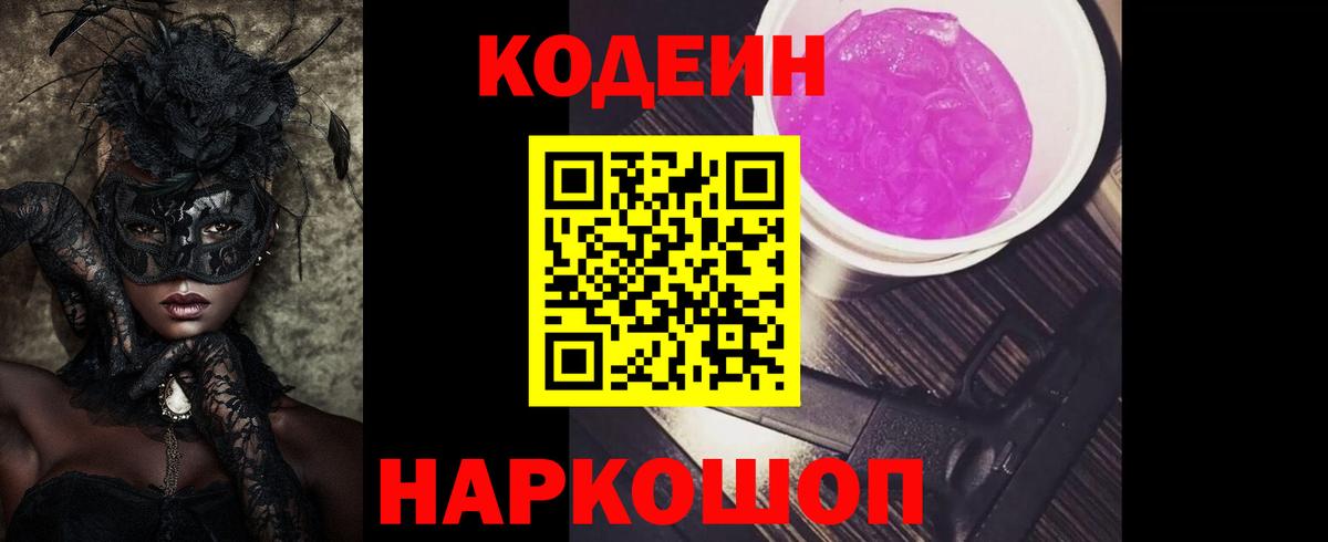 Codein Purple Drank  Заинск 