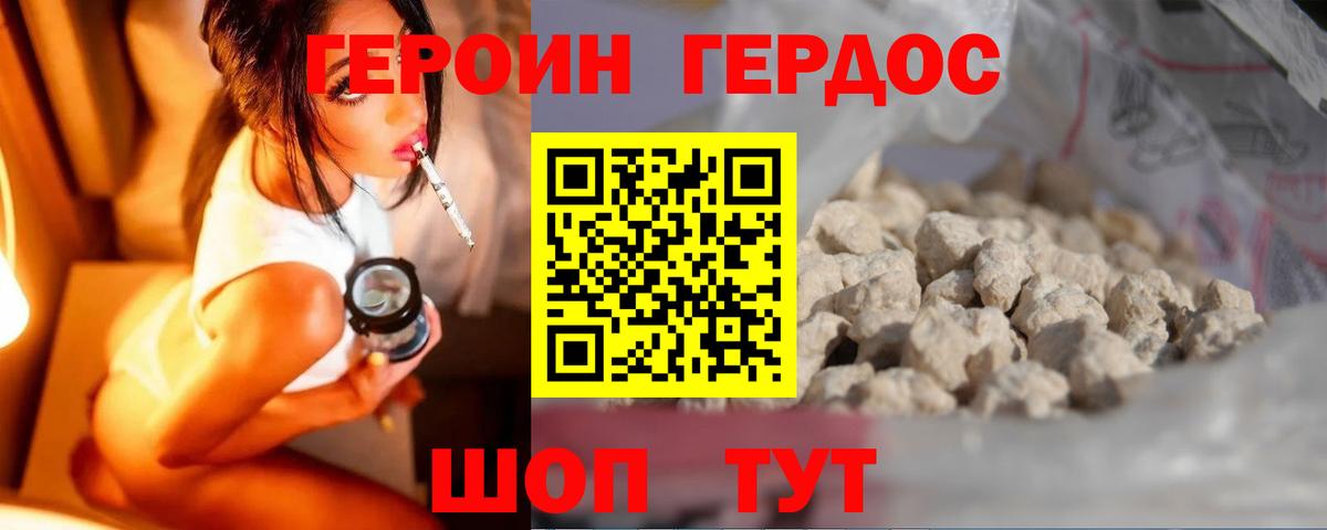 Героин Heroin  Героин  Заинск 