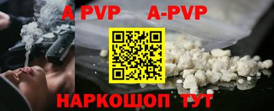 ALPHA-PVP Бийск