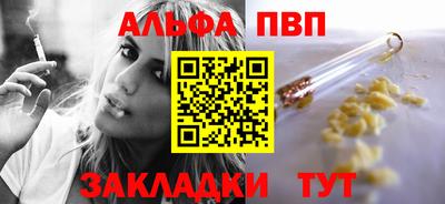 ALPHA-PVP Бийск
