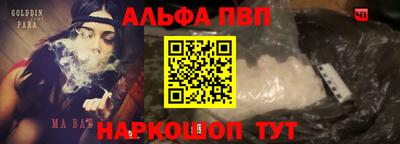 ALPHA-PVP Бийск