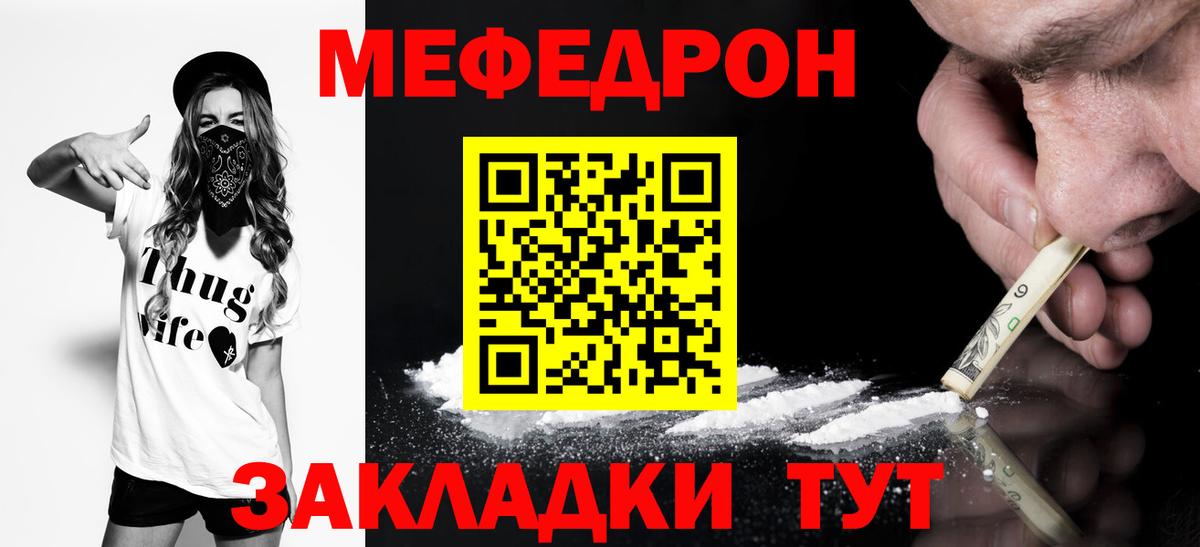 Меф мяу мяу  Заинск