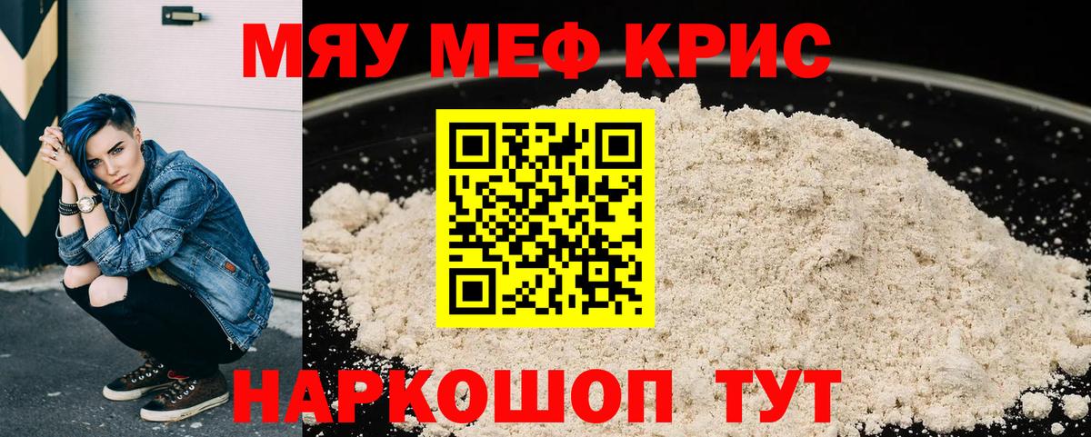 Мефедрон мяу мяу  МЕФ  где можно купить   МЯУ-МЯУ  Заинск 